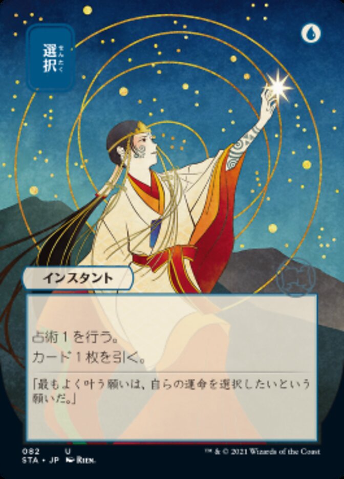 Opt (Japanese) [Strixhaven: School of Mages Mystical Archive]